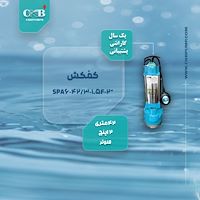 کفکش 42متری 2 اینچ فلوتردار